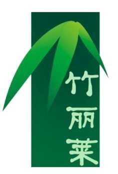 竹丽莱内衣火热招商中