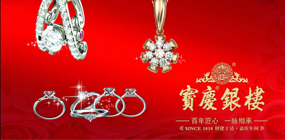 寶慶銀樓 展示黃金珠寶中國味