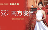 南方寢飾 SOUTH BEDOING 喜慶專家