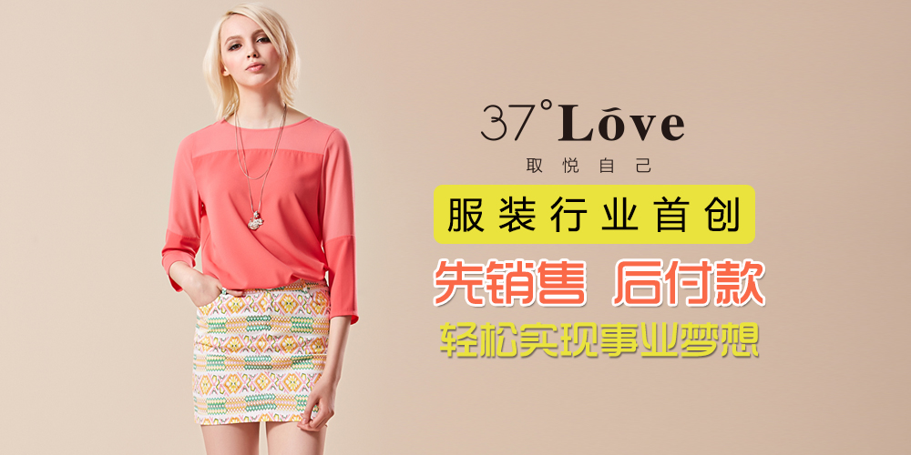 37度生活美学"女装 综合生活方式"集合店模式!