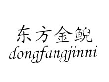 東方金鯢男裝火熱招商中