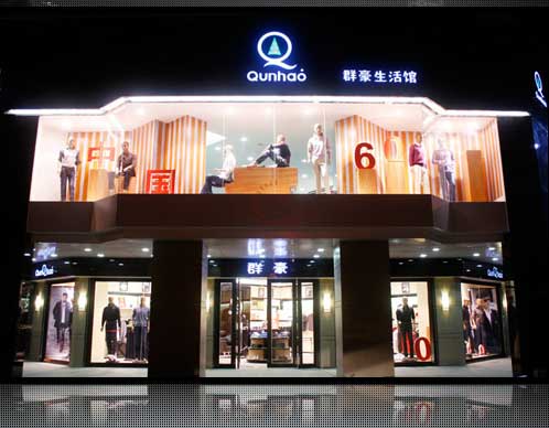 群豪店铺展示