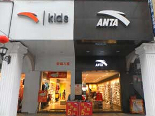 安踏童装专卖店形象图