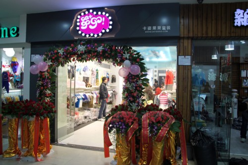 卡姿果果店铺展示