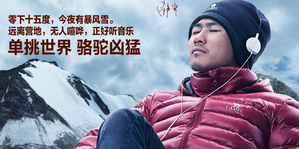 骆驼运动装
