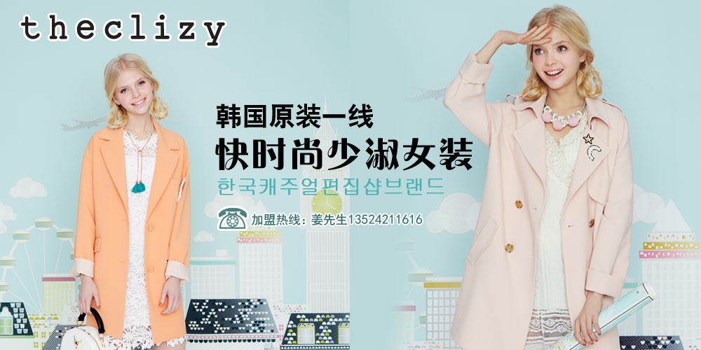 theclizy女装