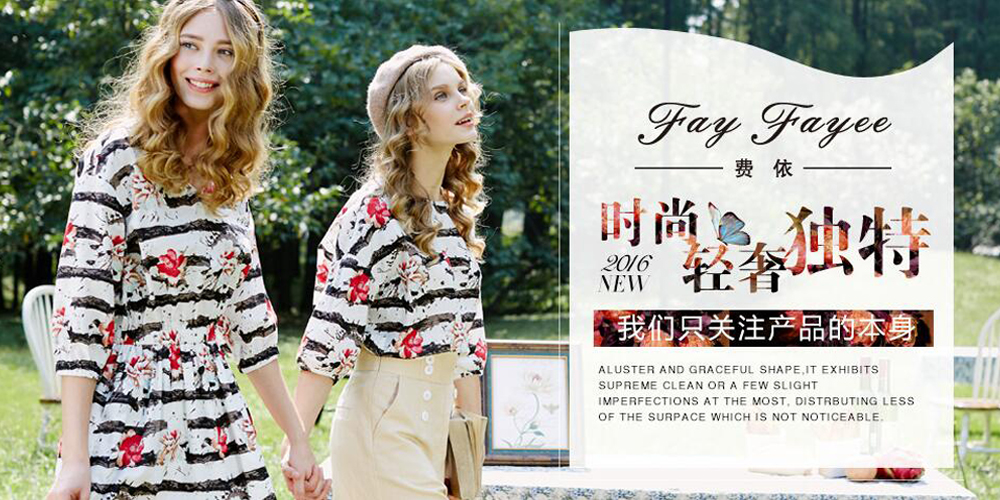 费依fayee品牌介绍_费依fayee女装品牌故事_中国服装网