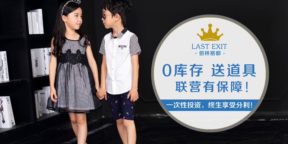 佰林格都童装