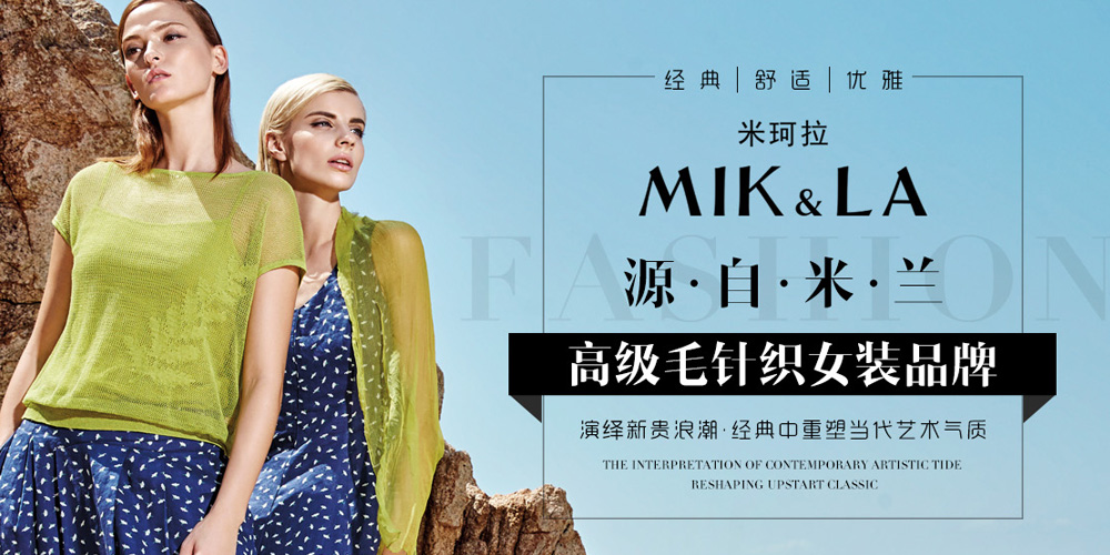 米珂拉女装