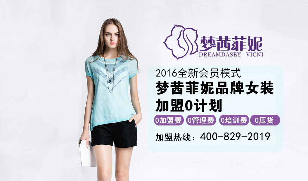 梦茜菲妮女装