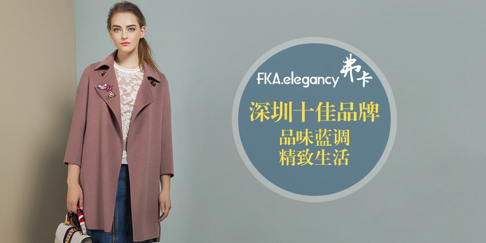 弗卡女装