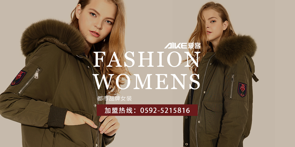 爱客女装
