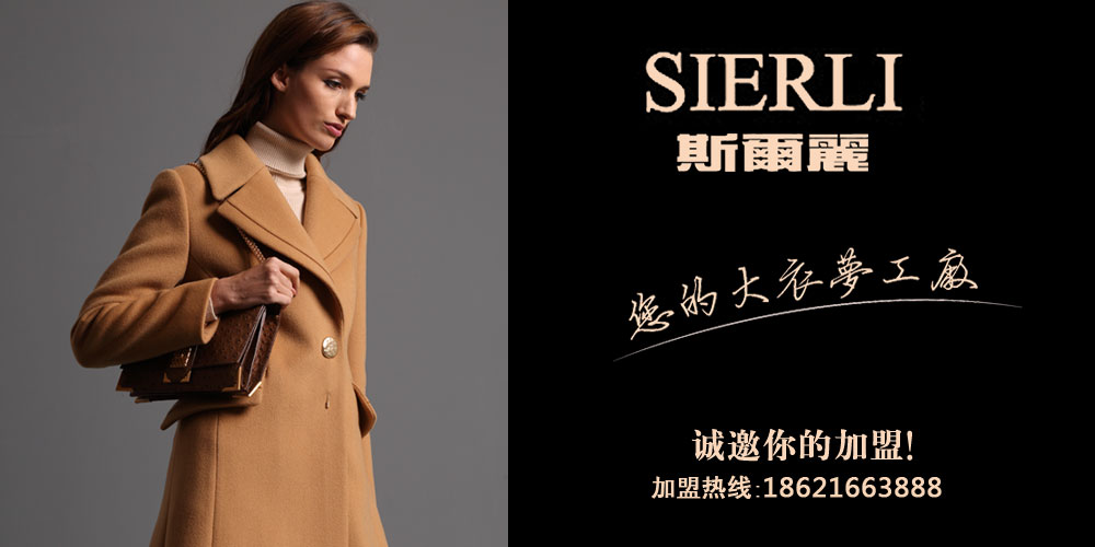 斯尔丽女装