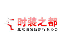 北京服装纺织行业协会