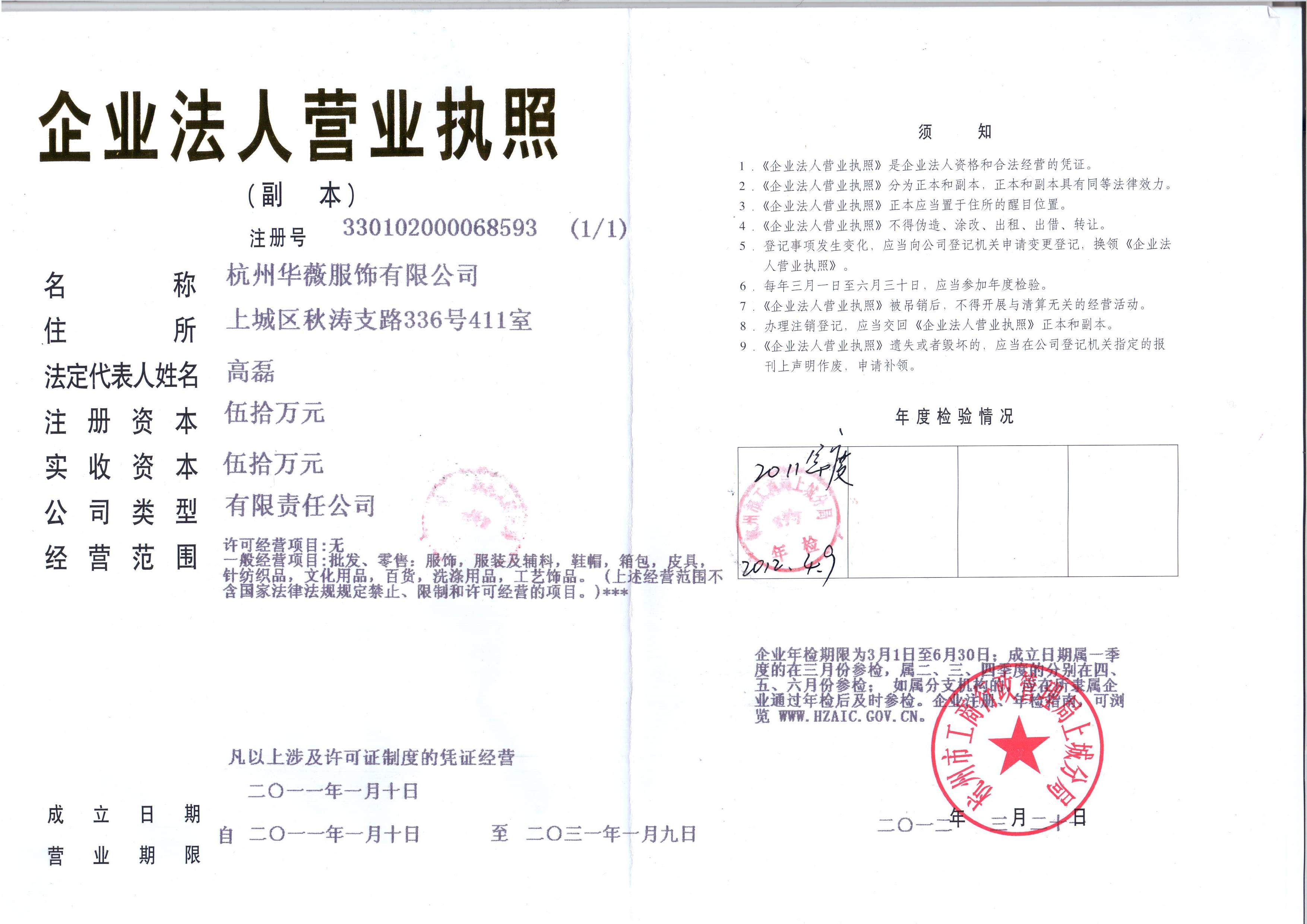 杭州华薇服饰有限公司_联系方式_地址_中国服装网