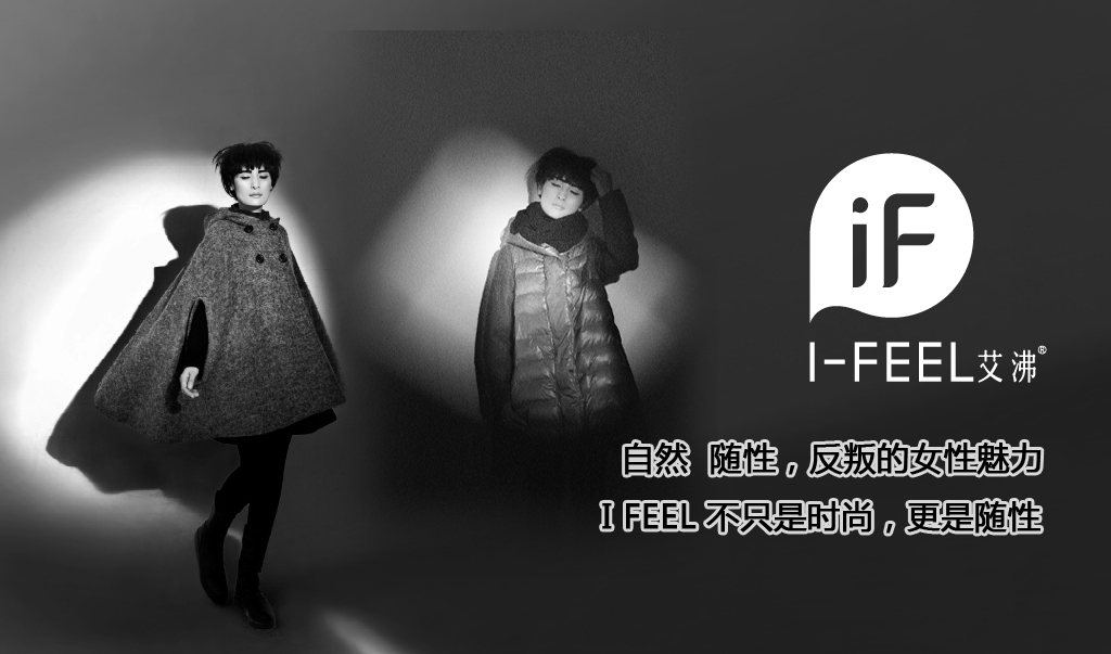 艾沸女装_艾沸服饰_艾沸官网