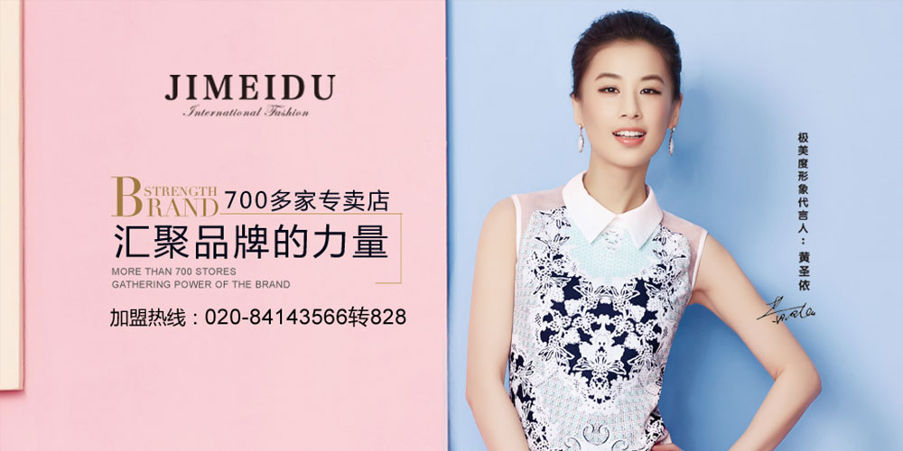 极美度女装_极美度服饰_极美度加盟