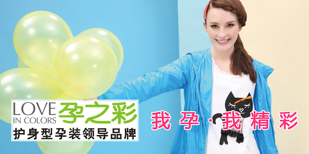 孕之彩孕妇装_孕之彩怎么样_孕之彩防辐射
