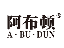 广州阿布顿服饰