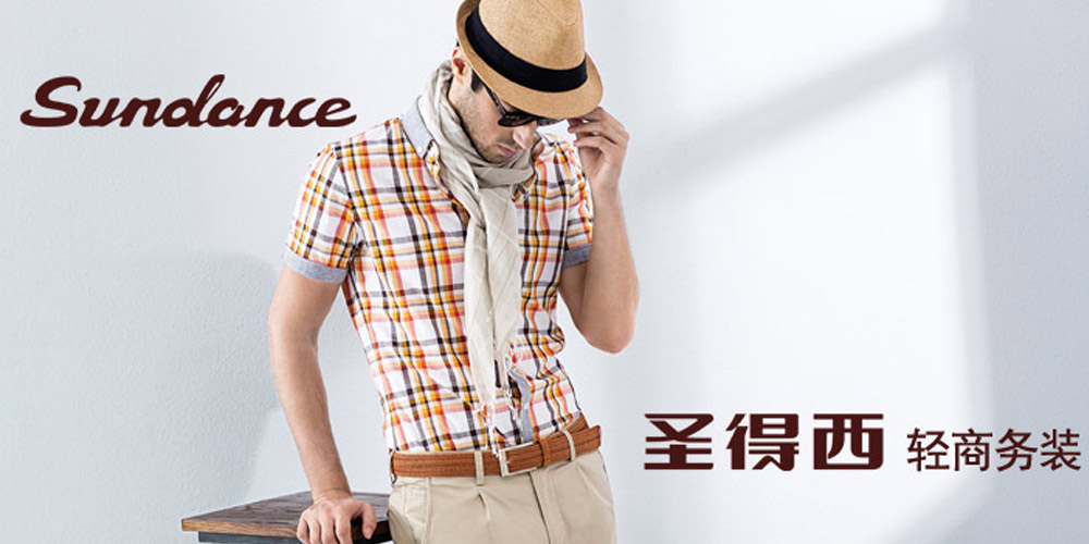 圣得西男装_圣得西服饰集团_圣得西怎么样