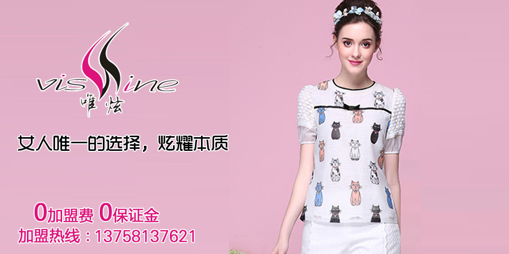 唯炫_唯炫女装_唯炫加盟