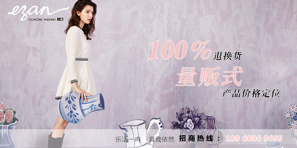 一冉服饰_ezan一冉_一冉时尚女装