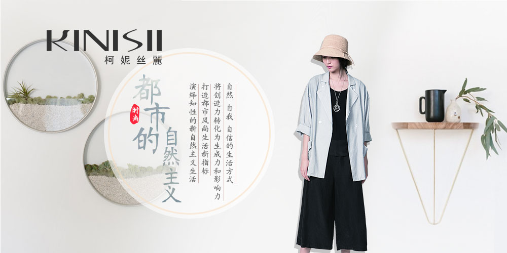 柯妮丝麗女装_ KINISII柯妮丝麗_柯妮丝麗加盟