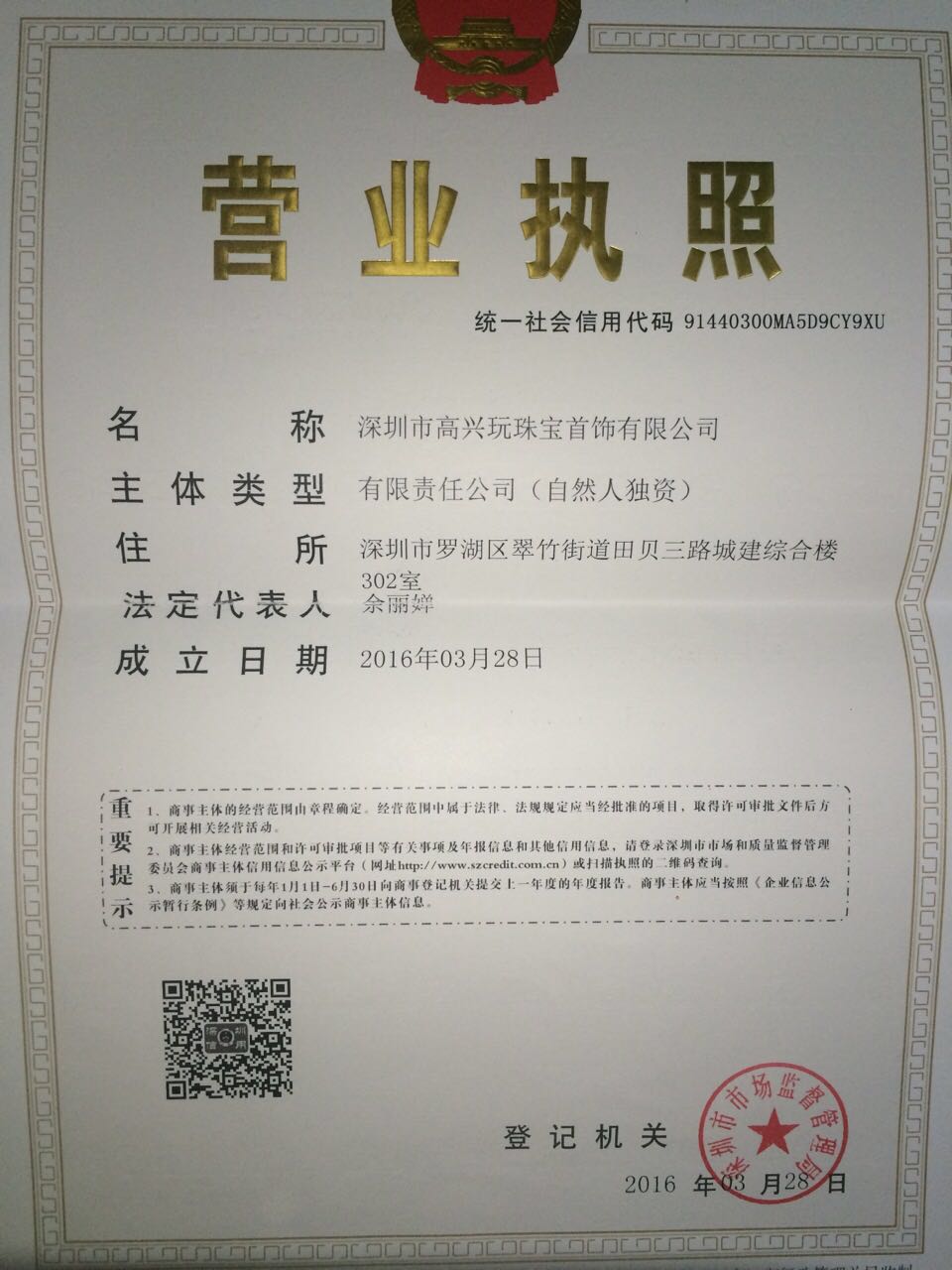 深圳高兴玩珠宝首饰有限公司