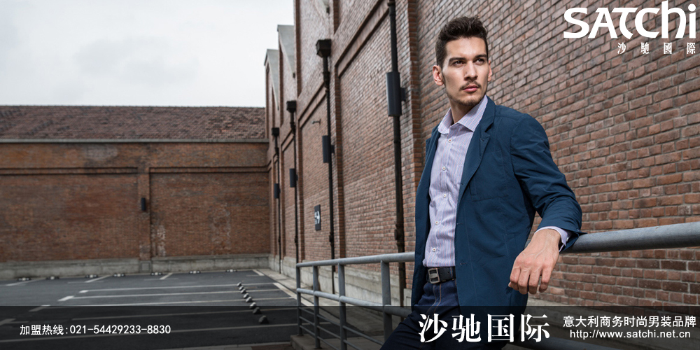 沙驰男装_沙驰国际男装_沙驰国际加盟
