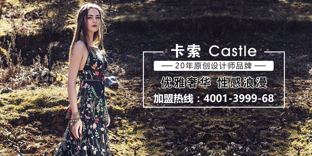 卡索服饰_卡索加盟_卡索连衣裙