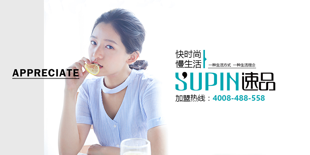 速品_速品女装_速品服饰