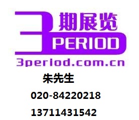 办理110届广交会鞋帽展位~申请2011年秋季广交会摊位