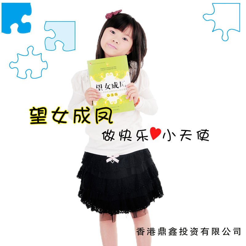 “望女成凤”精致女童装之做快乐的小天使