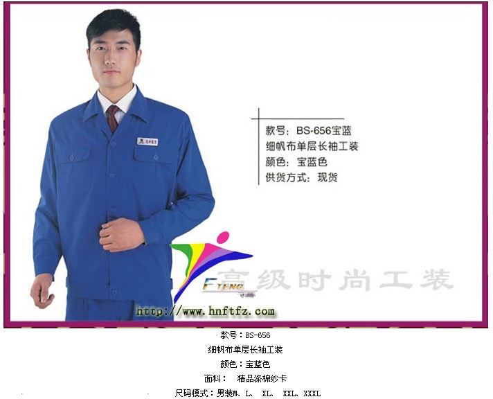 长期供应长沙职业装,长沙工作服