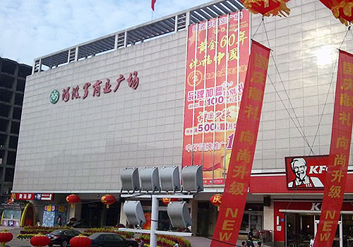 阿波罗商业广场 - 百货