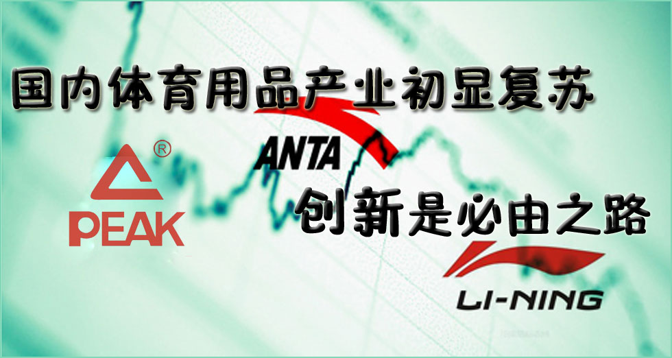 国内体育用品产业初显复苏态势