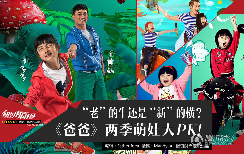 《爸爸去哪儿》两季萌娃大pk