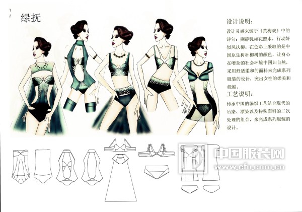 "欧迪芬"杯 2014中国内衣设计大赛初评揭晓