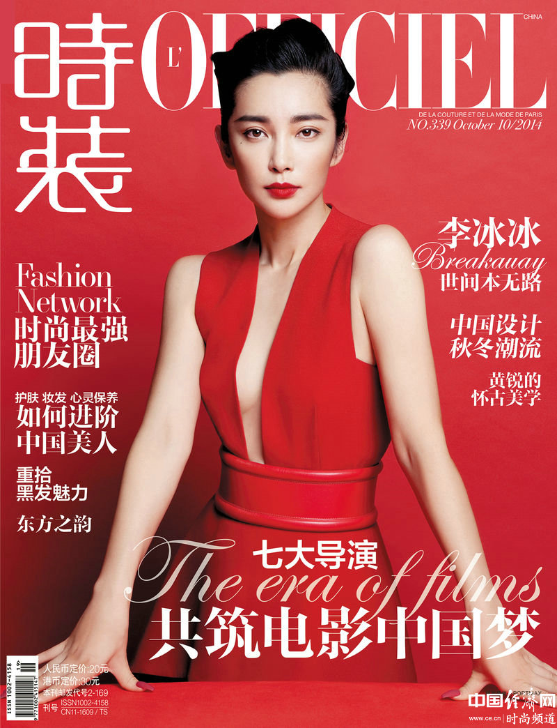李冰冰《时装》10月刊大片 浓墨重彩写意中国风