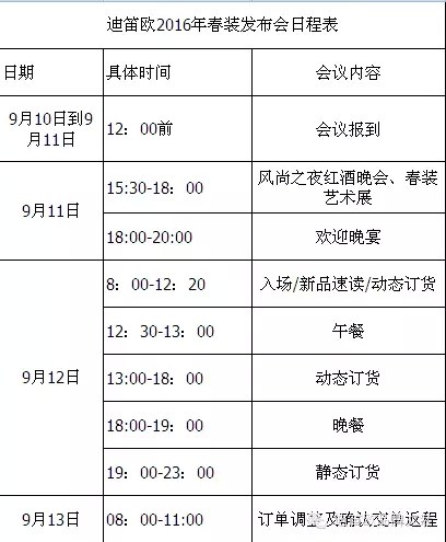 迪笛欧2016年春季新品发布启幕