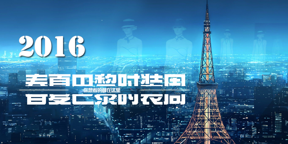 2016春夏巴黎时装周