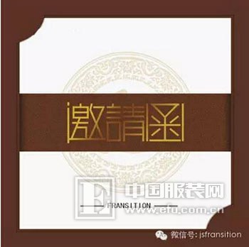 法兰诗顿时尚私人定制邀请函