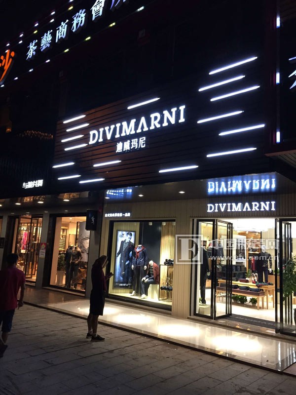 迪威玛尼多店齐开嗨翻男装时尚潮流