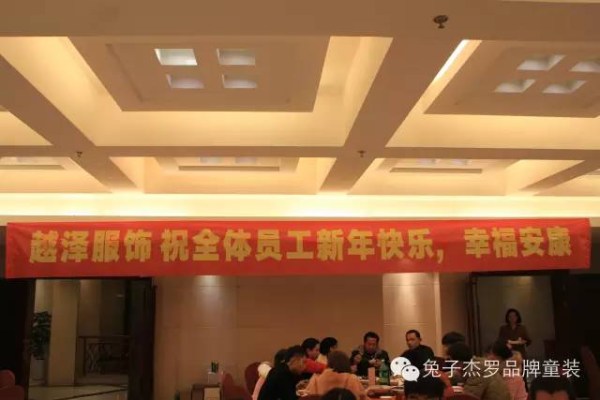 兔子杰罗2015感恩年会