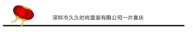 久久童装