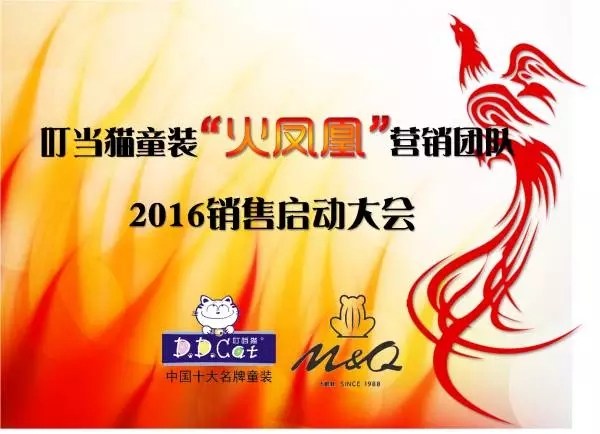 彩,人心振奋,喜气洋洋!2月1日上午, 叮当猫童装 "火凤凰"营