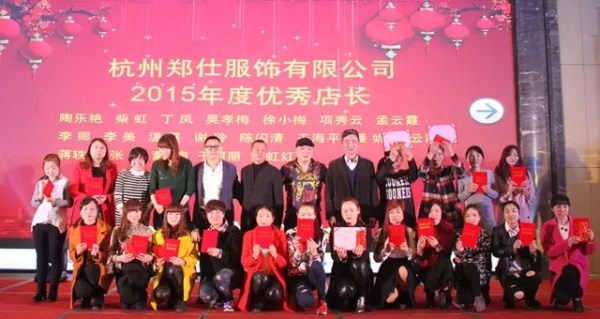 腾飞吧!郑仕-杭州郑仕服饰2016年度盛典