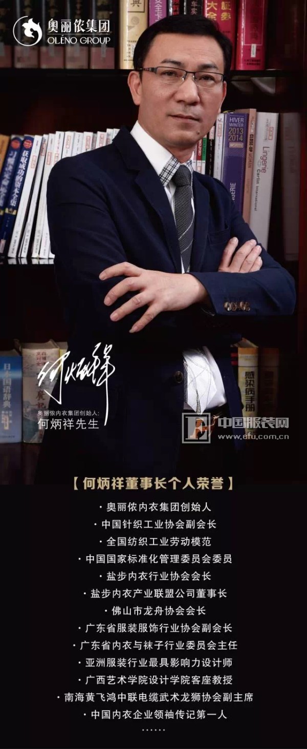 喜大普奔:贺奥丽侬董事长何炳祥先生全票当选南海农商