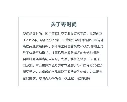 零时尚