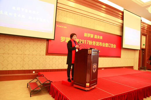 罗蒙2017秋冬新模式订货会
